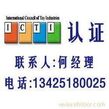 ICTI認證咨詢 玩具企業通往全球市場的關鍵通行證